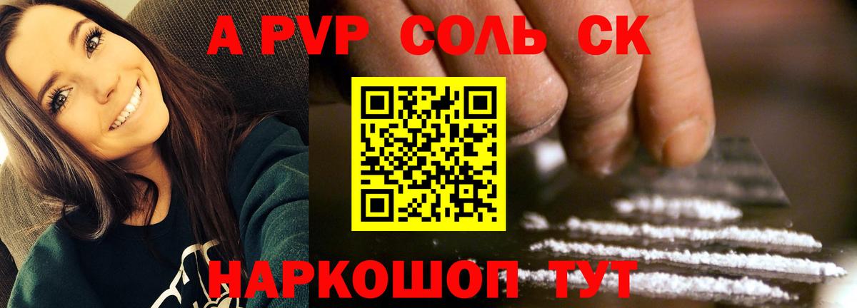Alfa_PVP Соль  Alpha-PVP Crystall  APVP  Вход с VPN  Саранск 