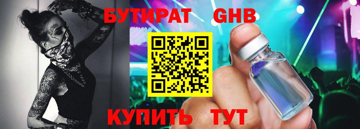 Саранск  Бутират  Вход с VPN  Бутират бутандиол 