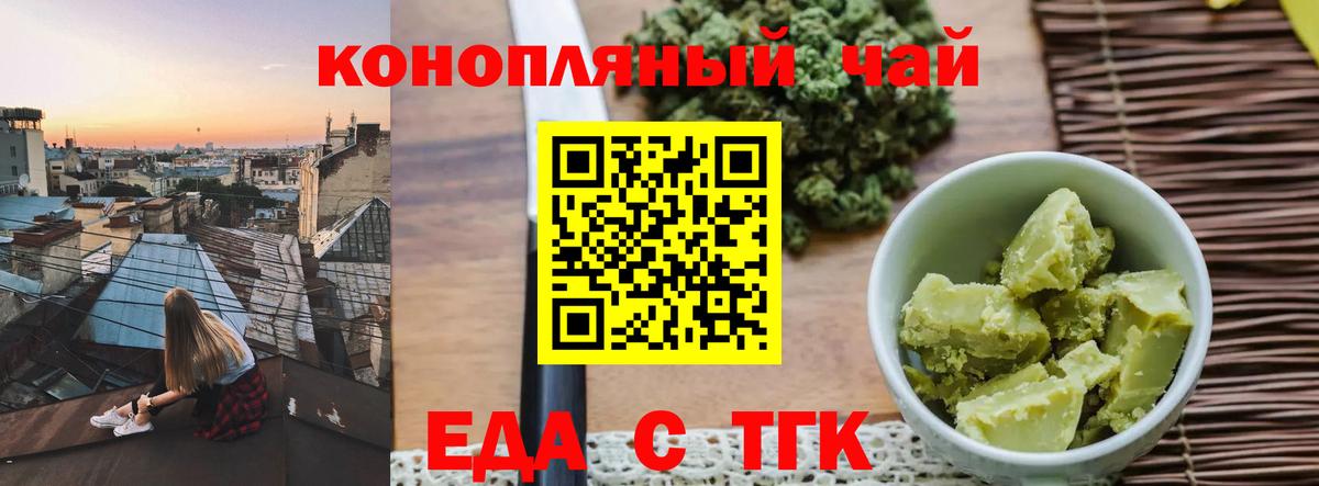 Еда ТГК конопля  Вход с VPN  Саранск 