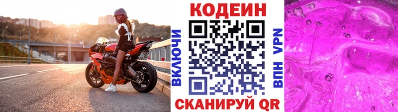 Кодеин Purple Drank  наркота  OMG как зайти  Саранск 