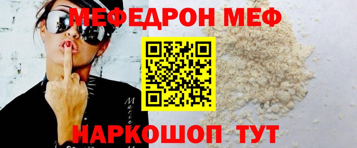 Саранск  Меф мяу мяу  МЕФ  МЯУ-МЯУ мяу мяу  Вход с VPN 