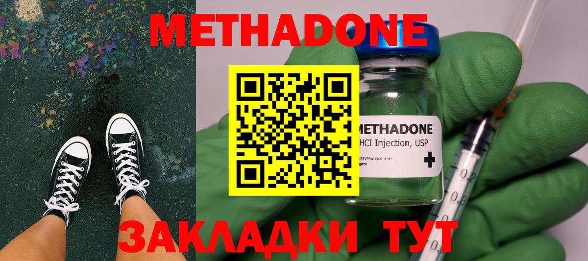 Метадон мёд Саранск