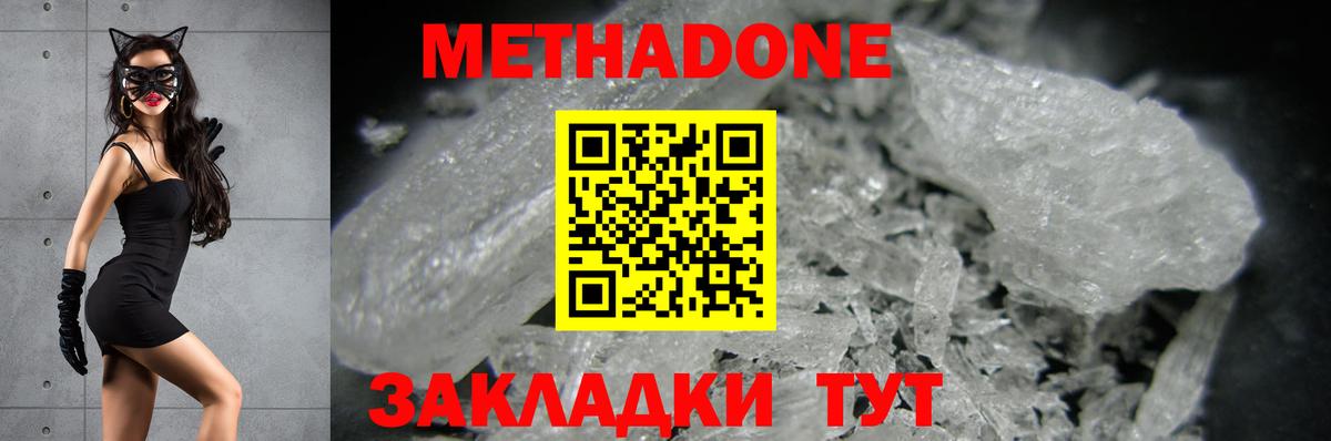 Метадон кристалл  Вход с VPN  Метадон methadone  Саранск 